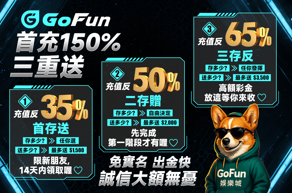 活動助力 - 150% 超值優惠